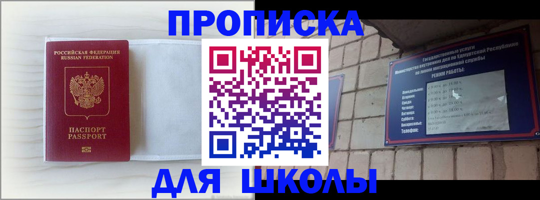 временная регистрация для школы в Рязани